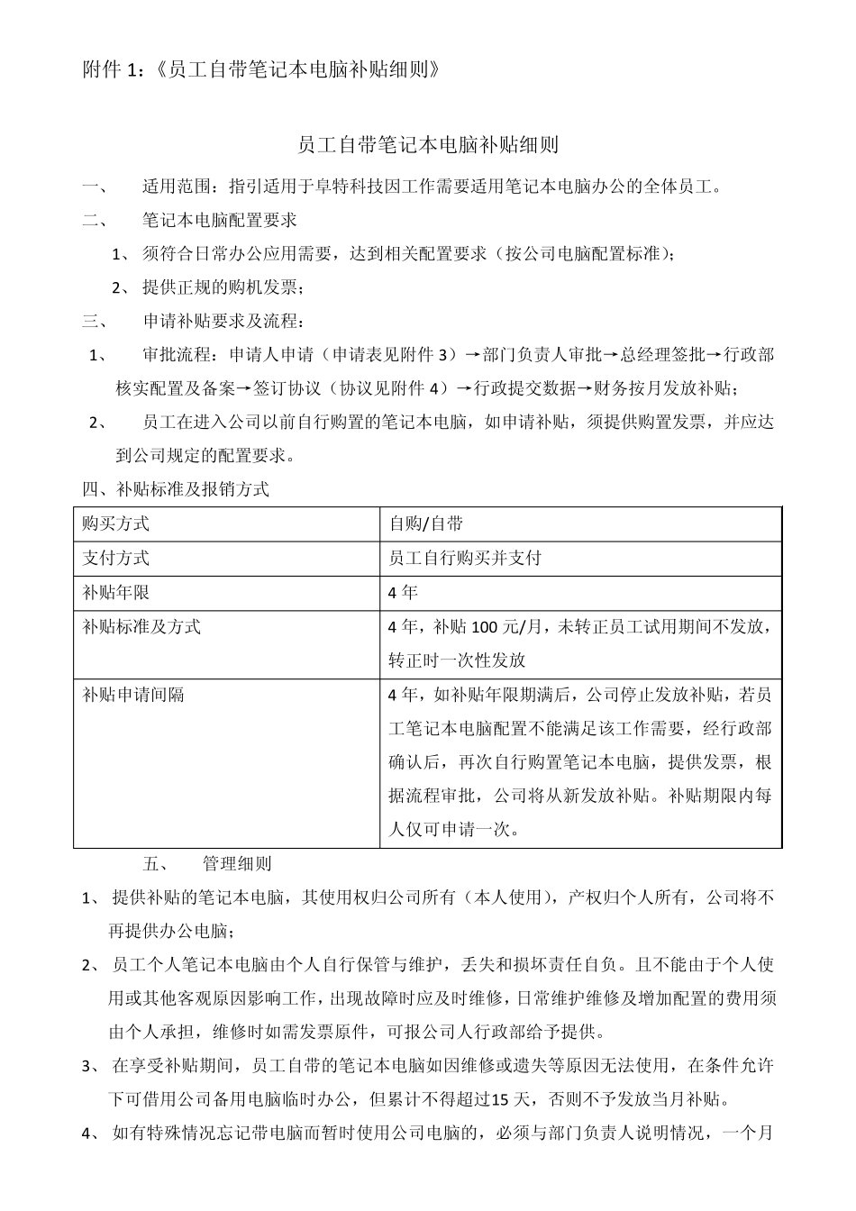 IT设备采购配置标准_第3页