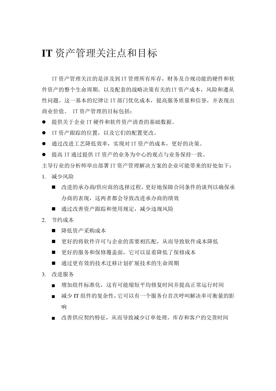 IT资产管理介绍_第3页