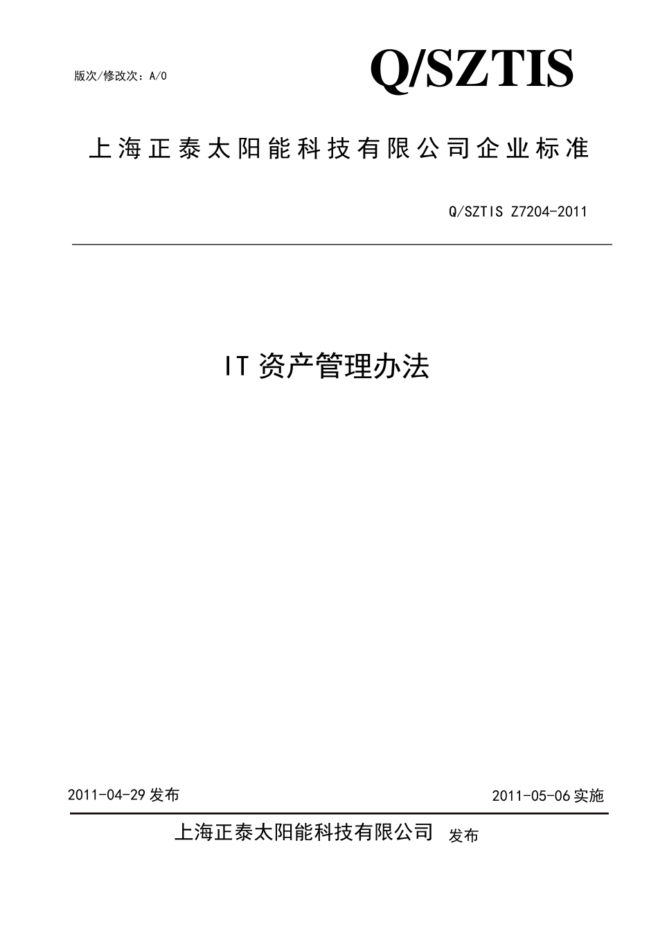 IT资产管理办法_第1页