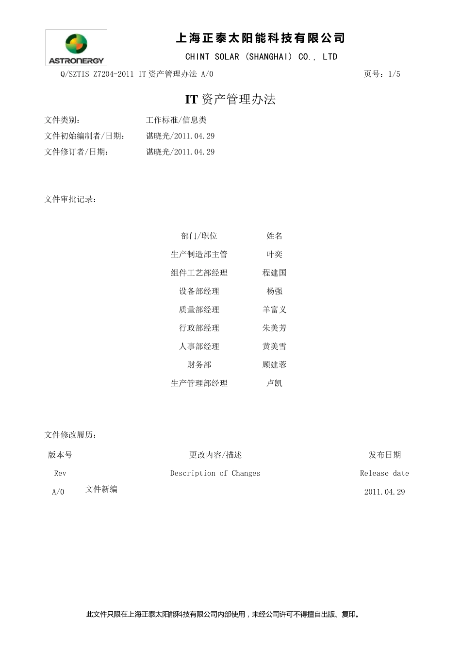 IT资产管理办法_第2页