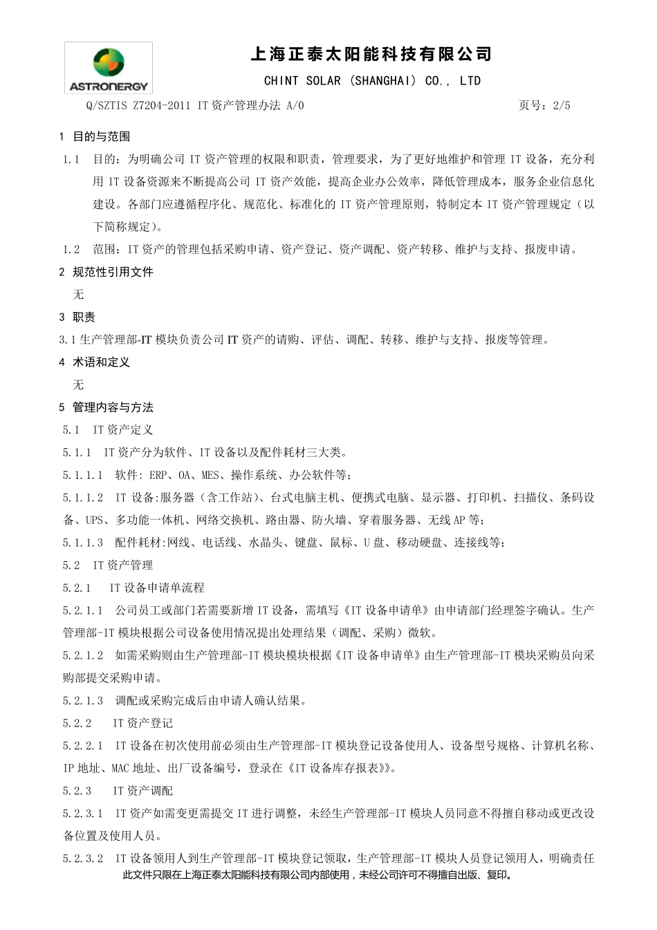 IT资产管理办法_第3页