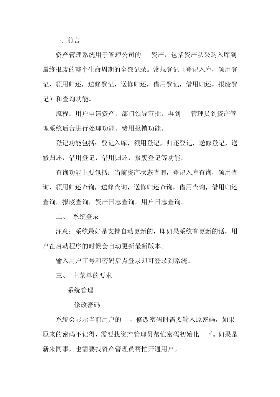 IT资产管理系统——需求手册_第2页