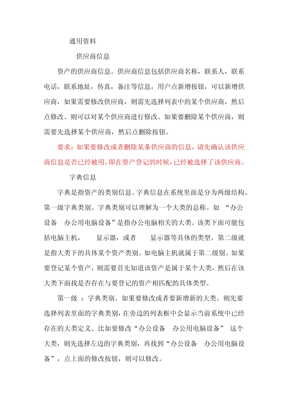 IT资产管理系统——需求手册_第3页