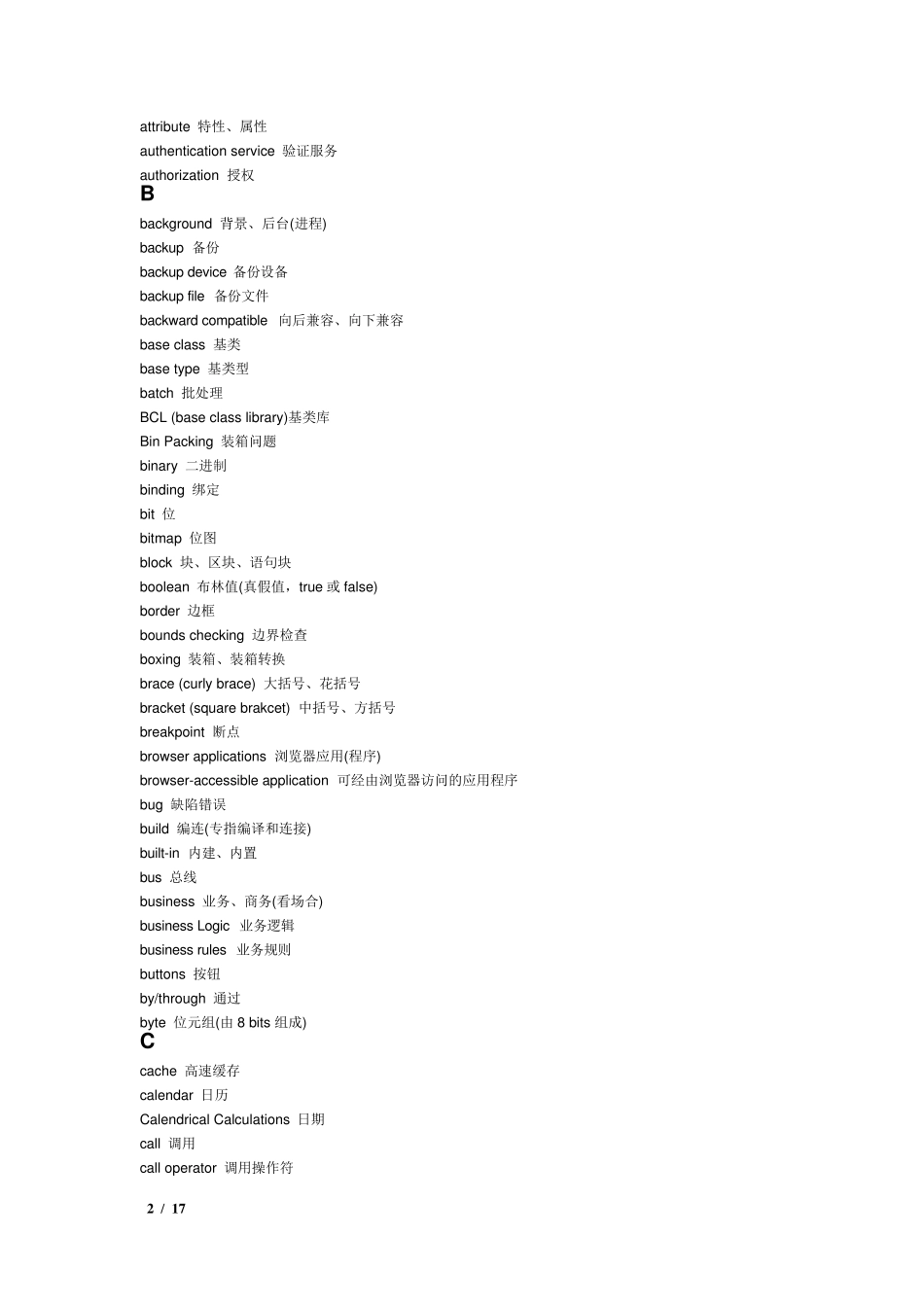 IT软件开发常用英语词汇经典大全_第2页