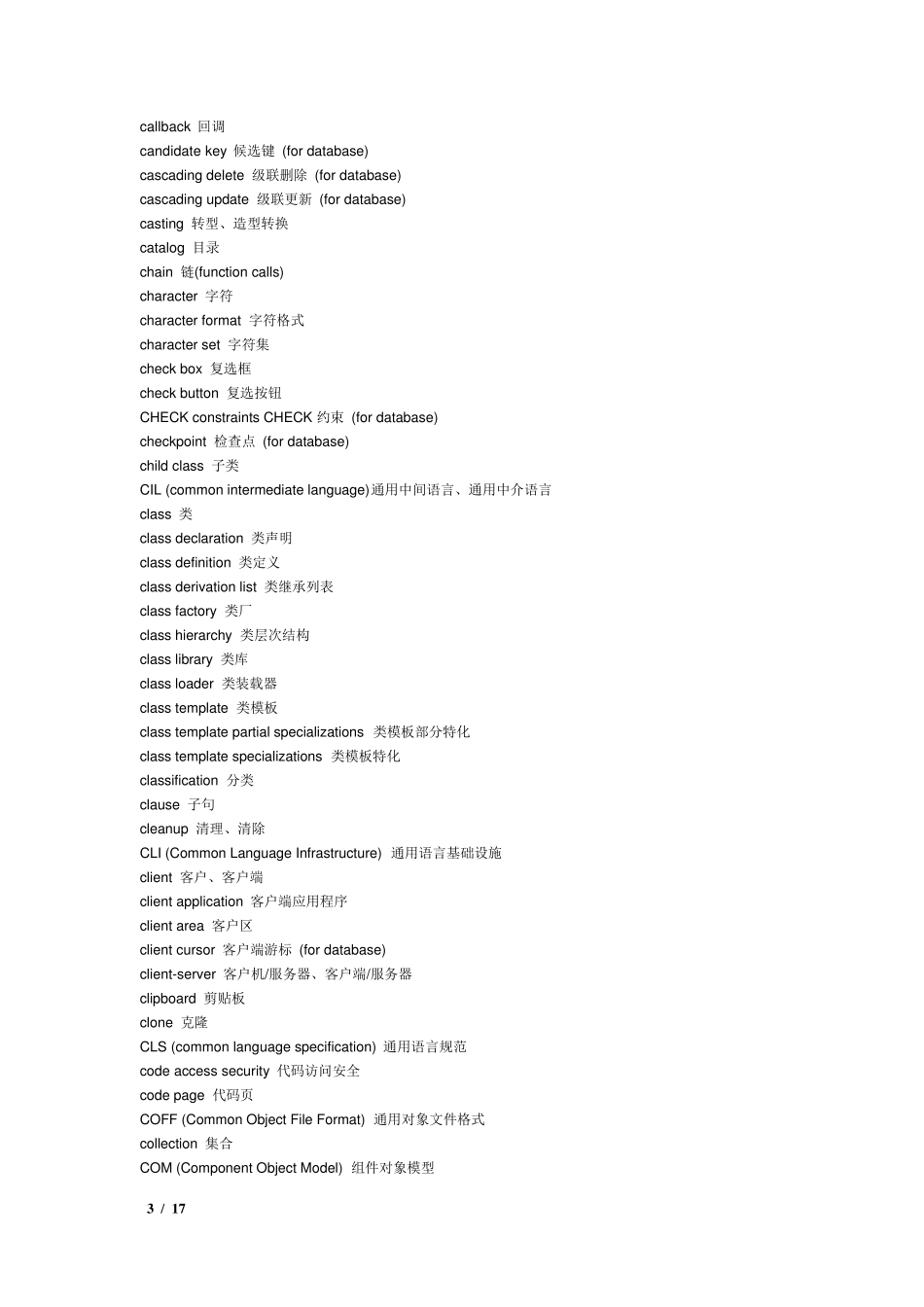 IT软件开发常用英语词汇经典大全_第3页