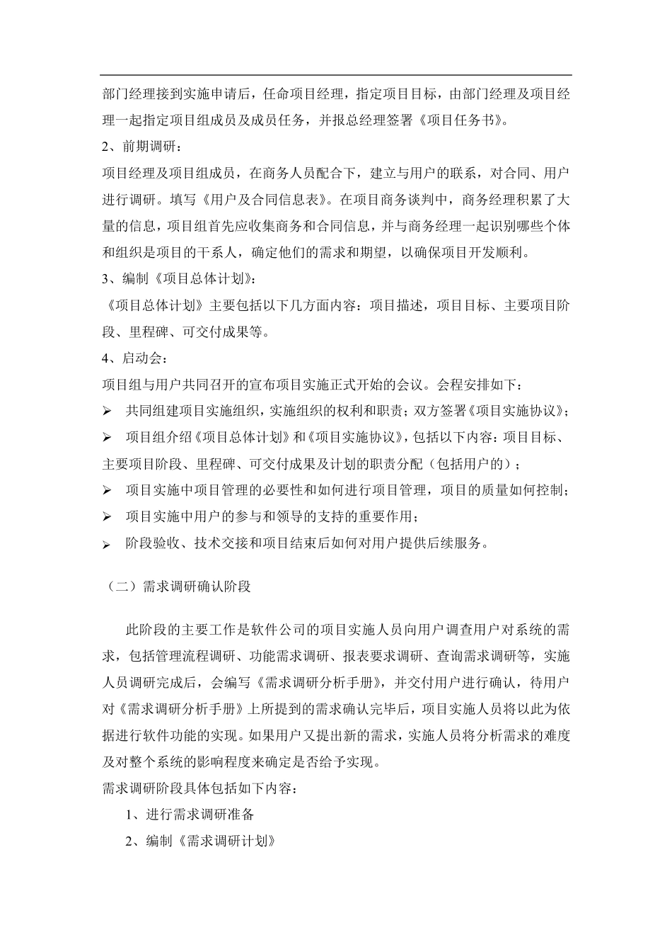 IT软件系统开发方案_第3页