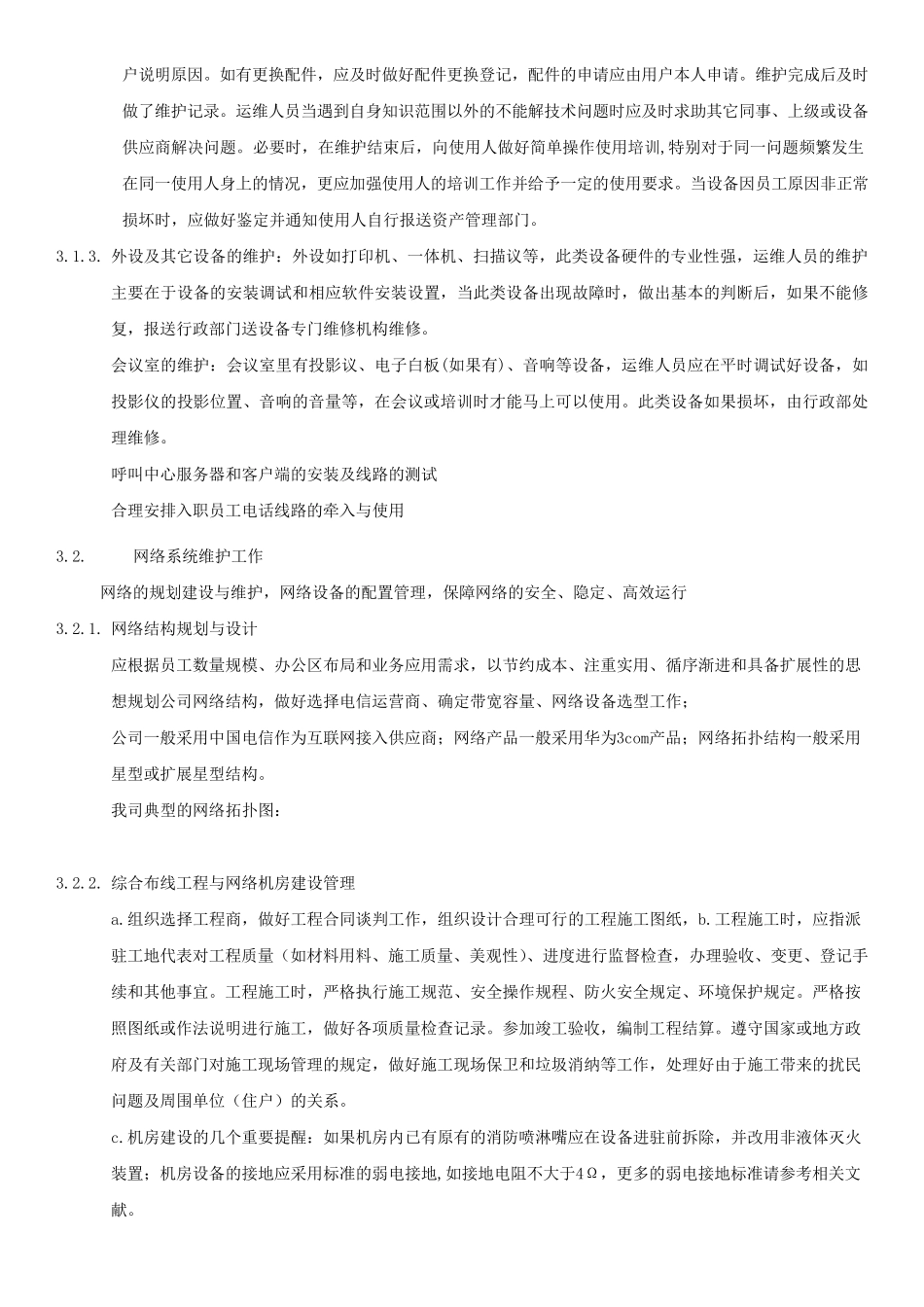 IT运维人员工作手册通用版_第2页