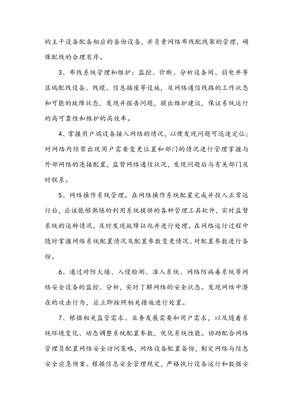 IT运维外包内容(初)_第3页