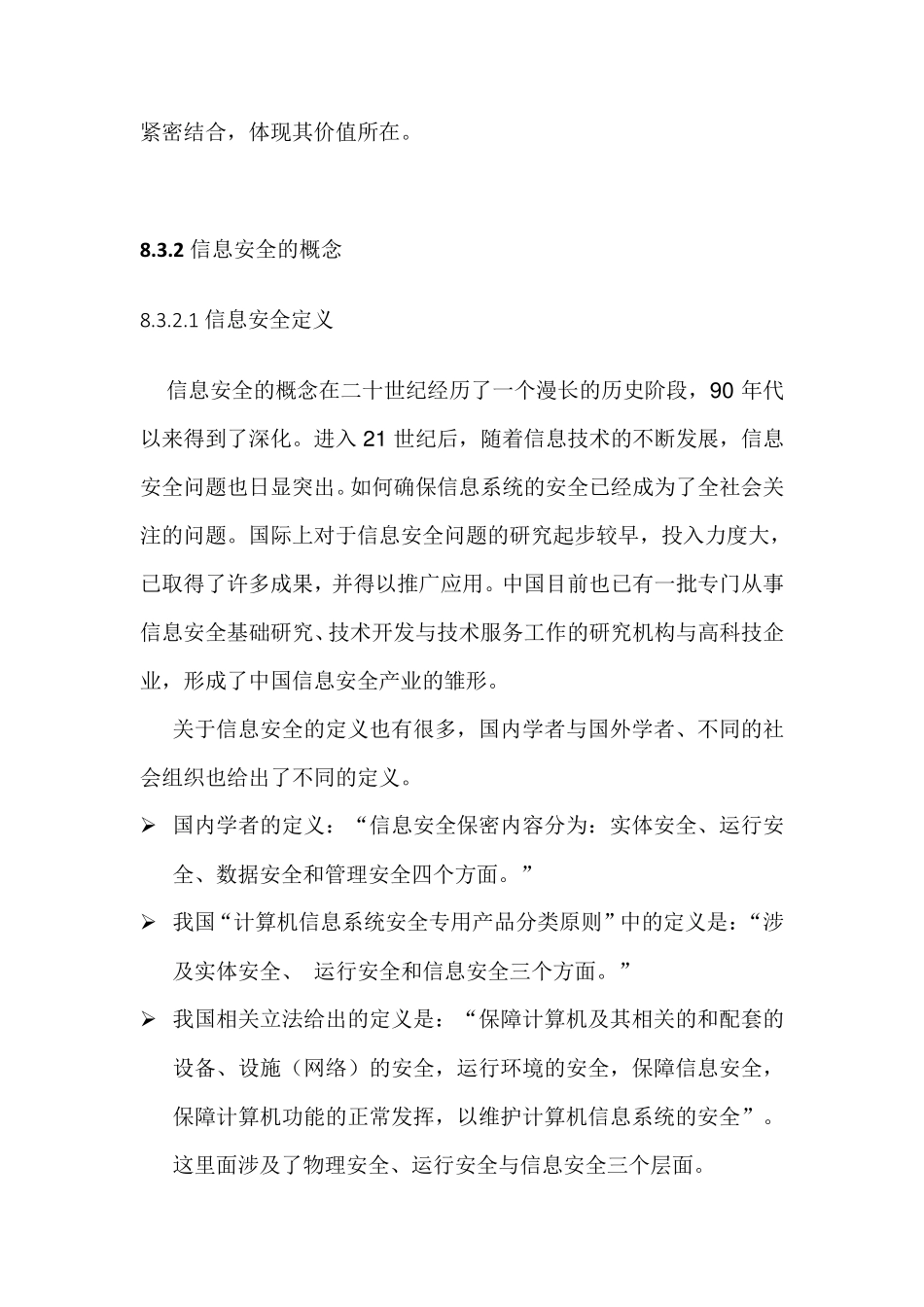 IT运维信息安全方案_第2页