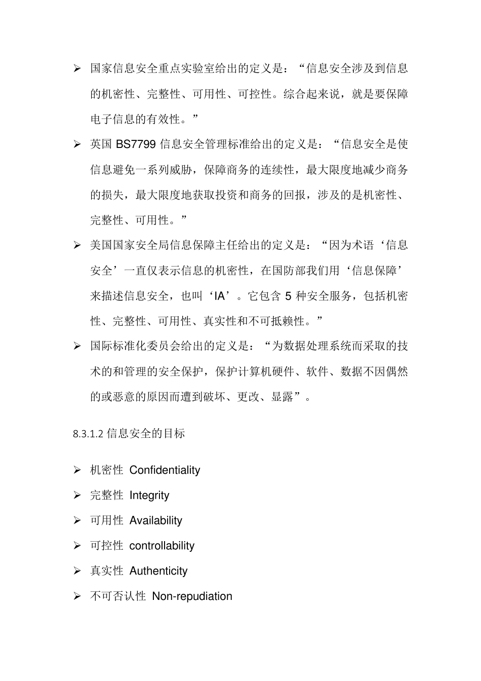 IT运维信息安全方案_第3页