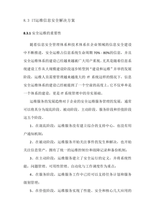 IT运维信息安全方案