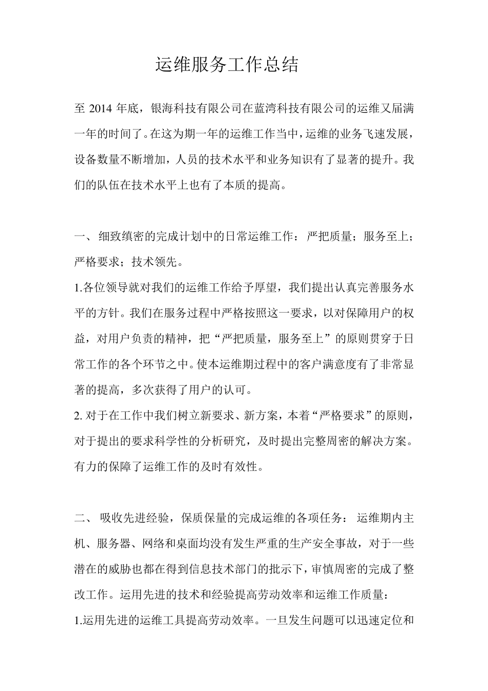 IT运维年终总结_第1页