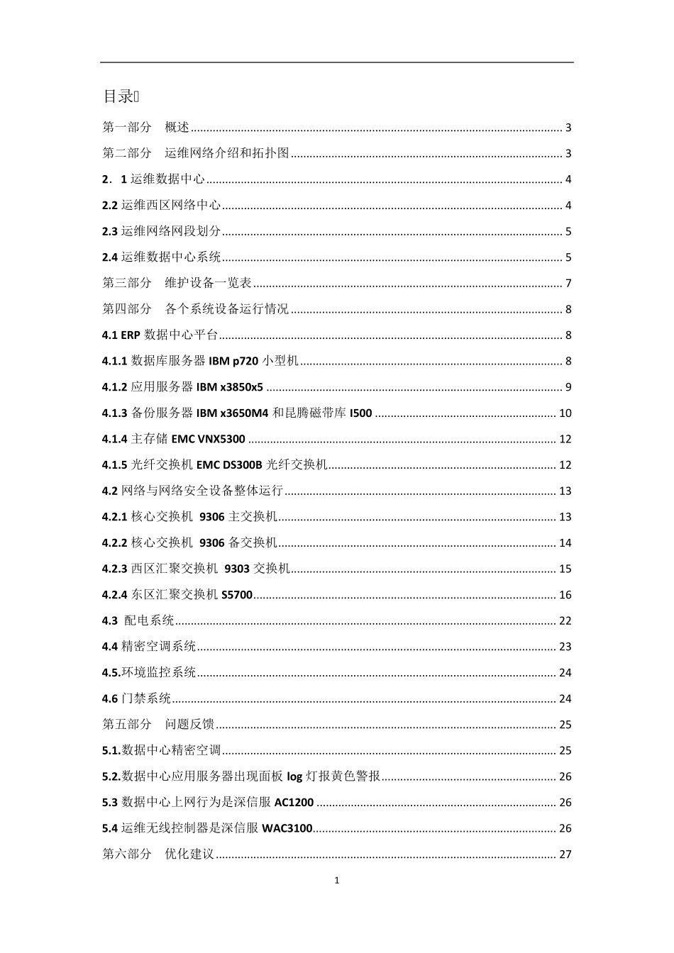 IT运维工作年度报告模板_第2页