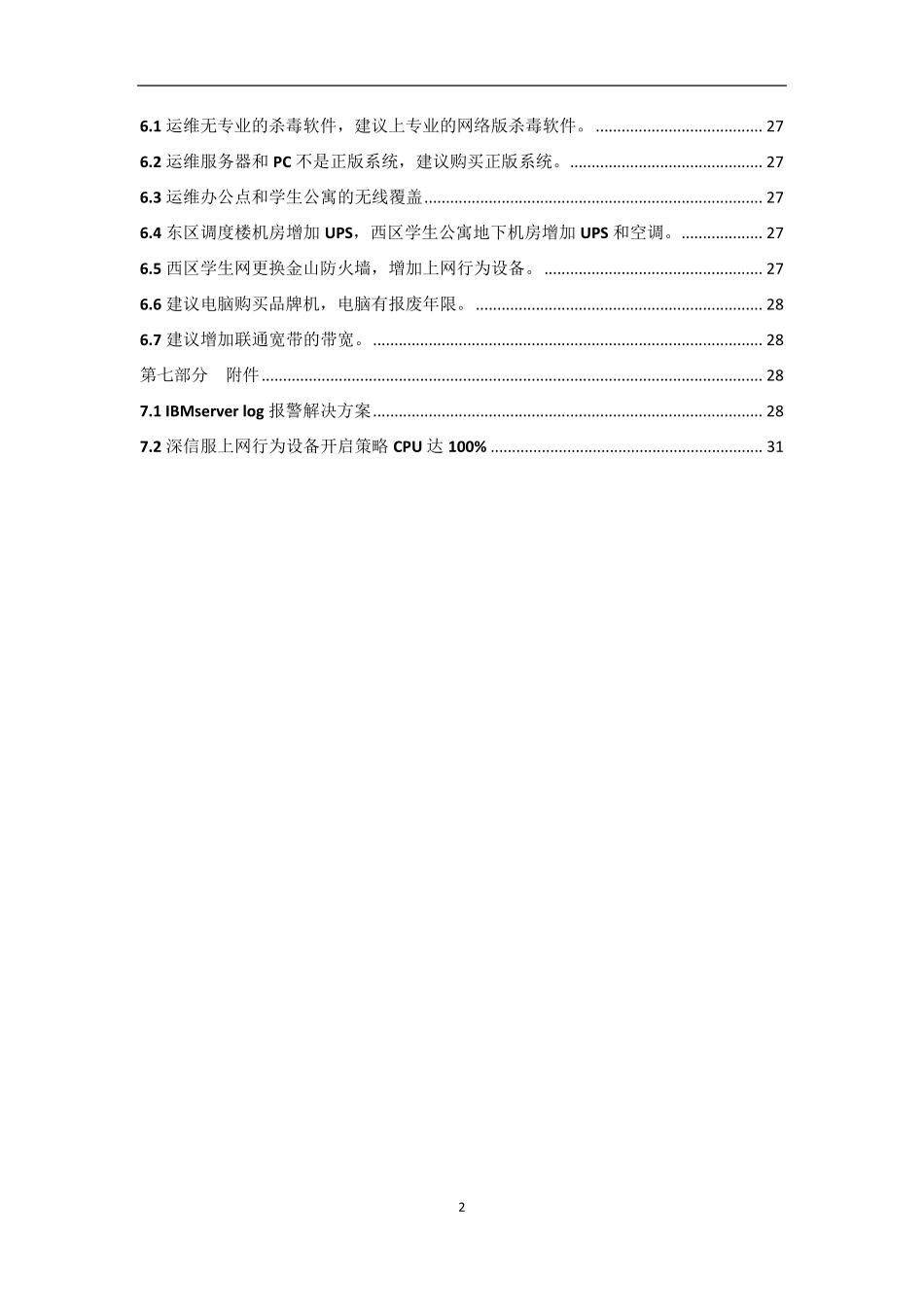 IT运维工作年度报告模板_第3页