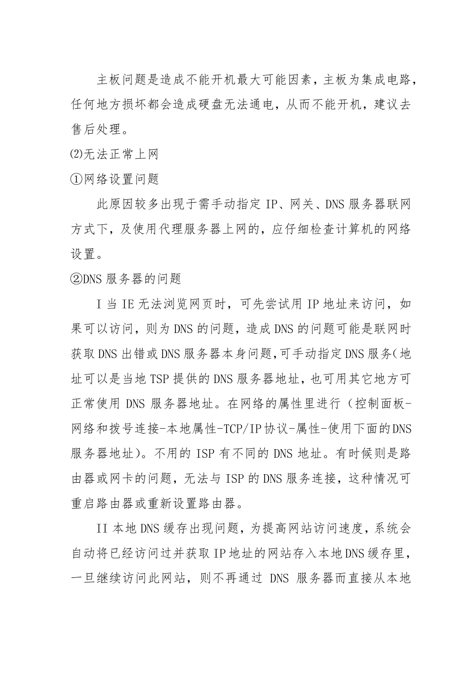 IT运维手册(故障及处理)_第2页