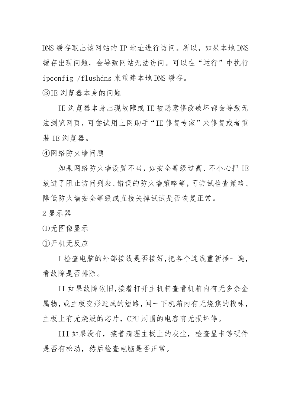 IT运维手册(故障及处理)_第3页