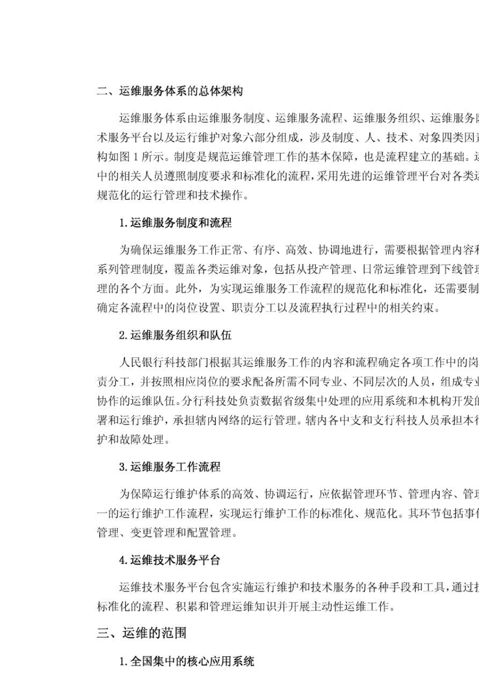 IT运维服务体系建设_第2页