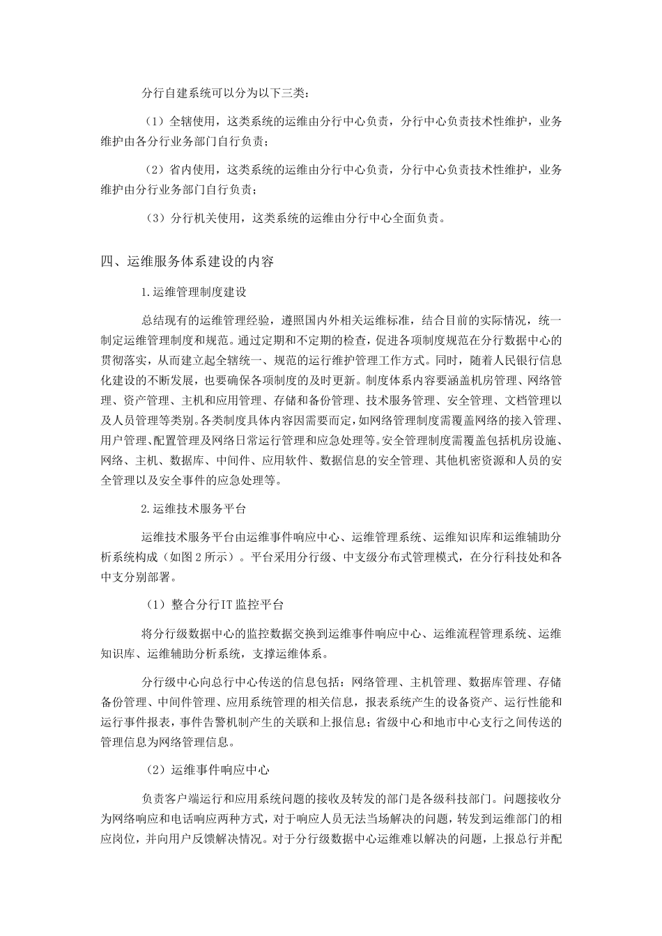 IT运维服务体系建设思路_第3页