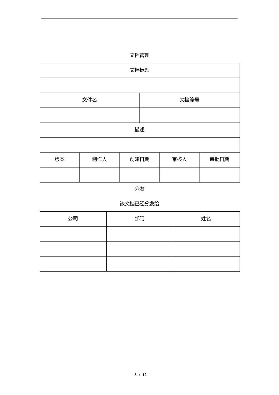 IT运维服务报告_第3页