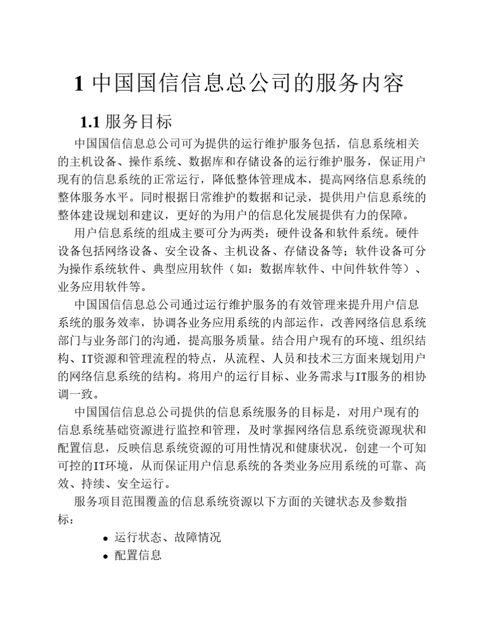 IT运维服务方案_第3页