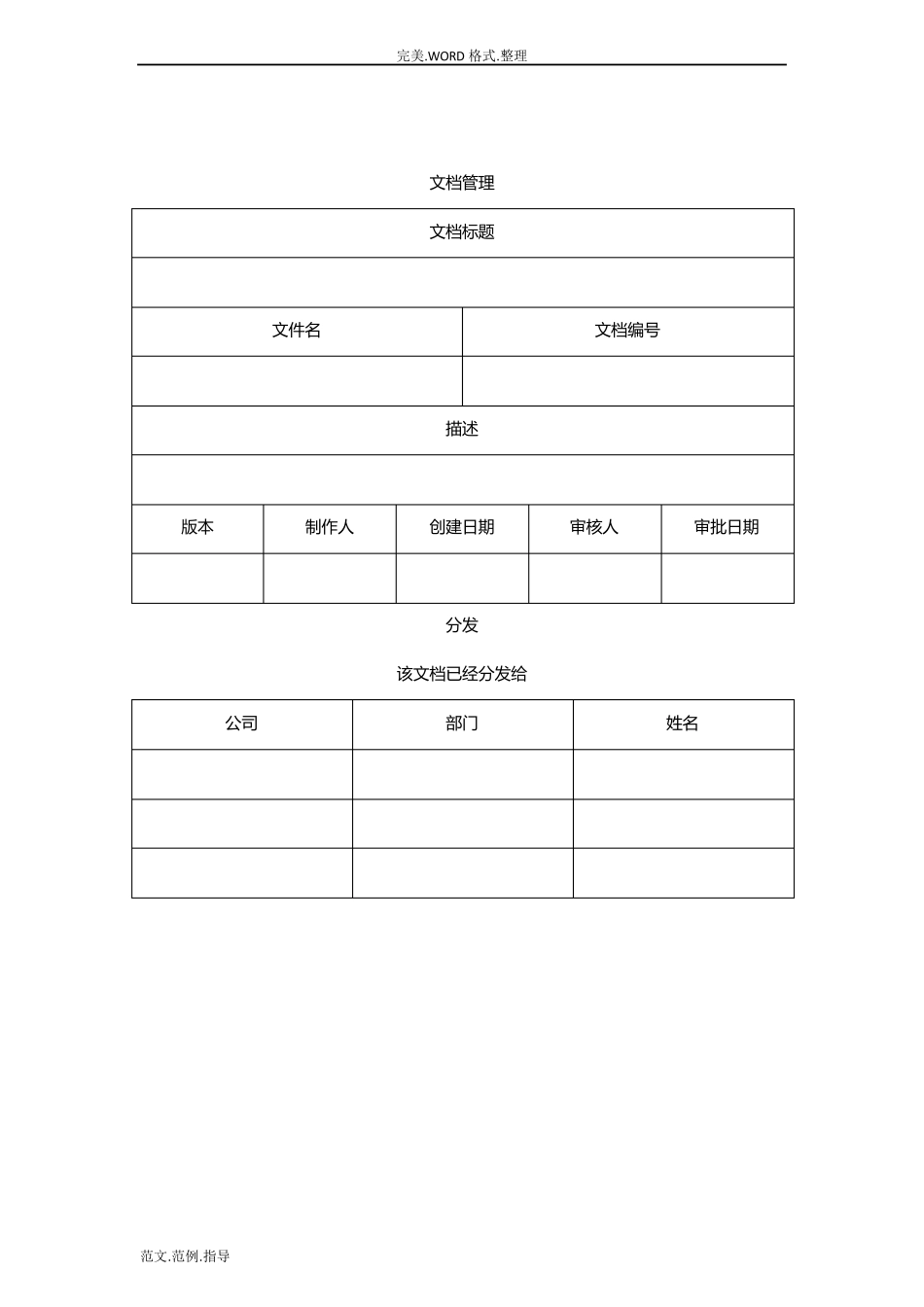 IT运维服务的报告_第3页
