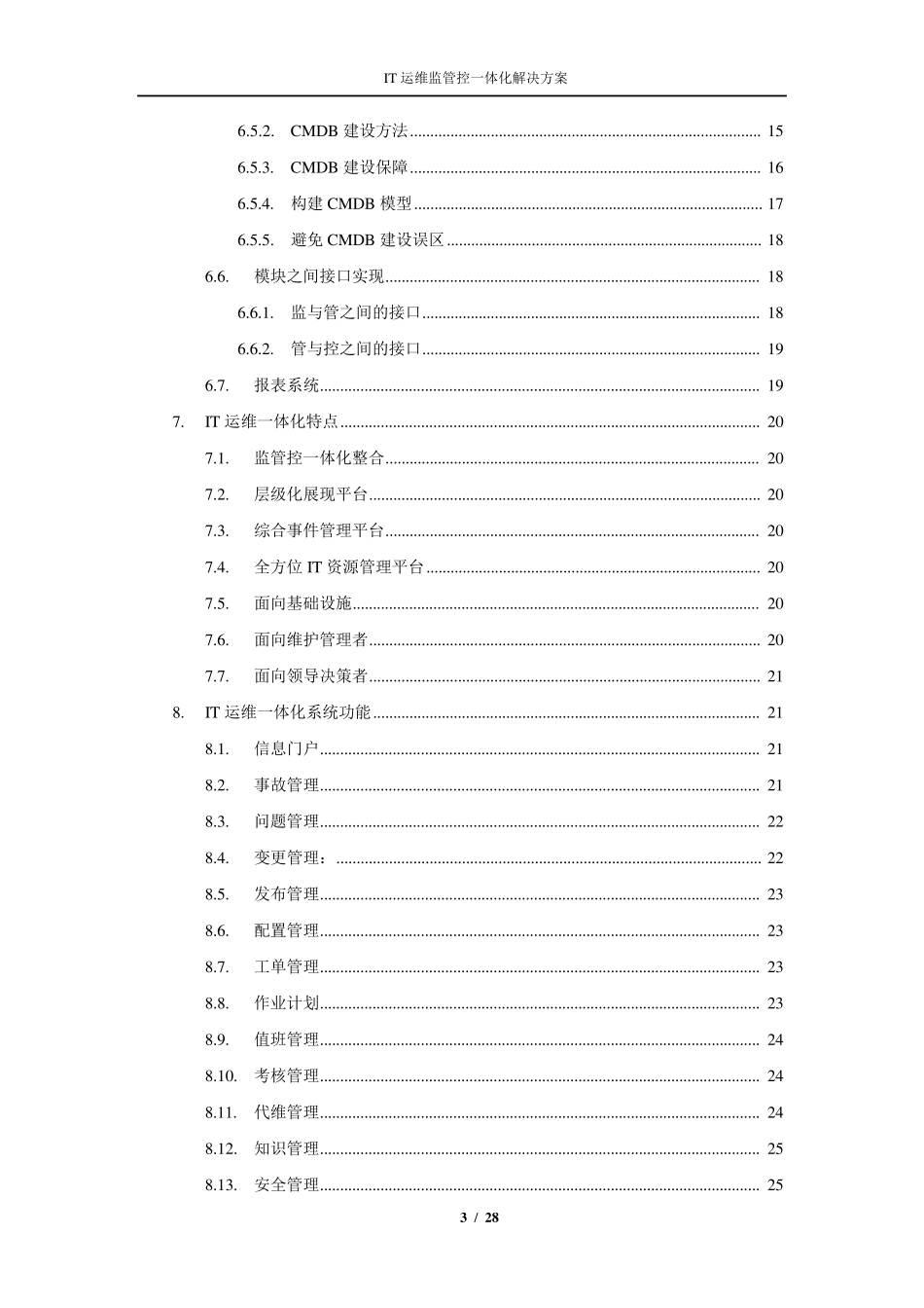 IT运维监管控一体化解决方案_第3页