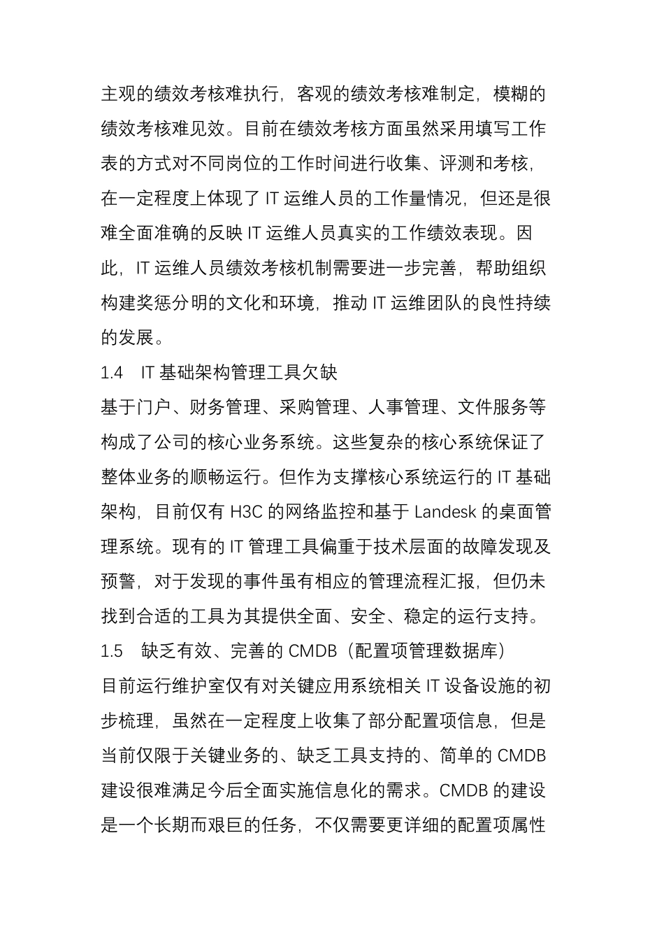 IT运维管理中可能存在的关键问题_第2页