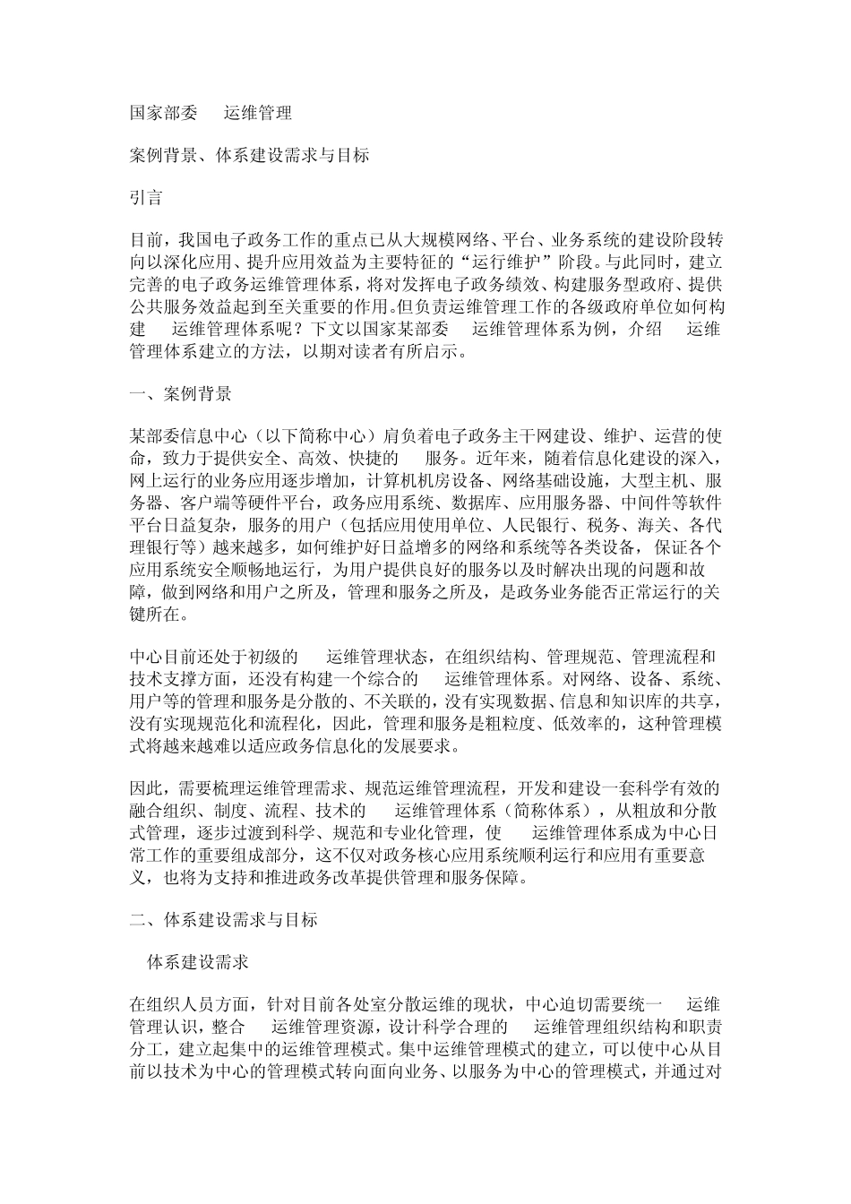 IT运维管理_第1页