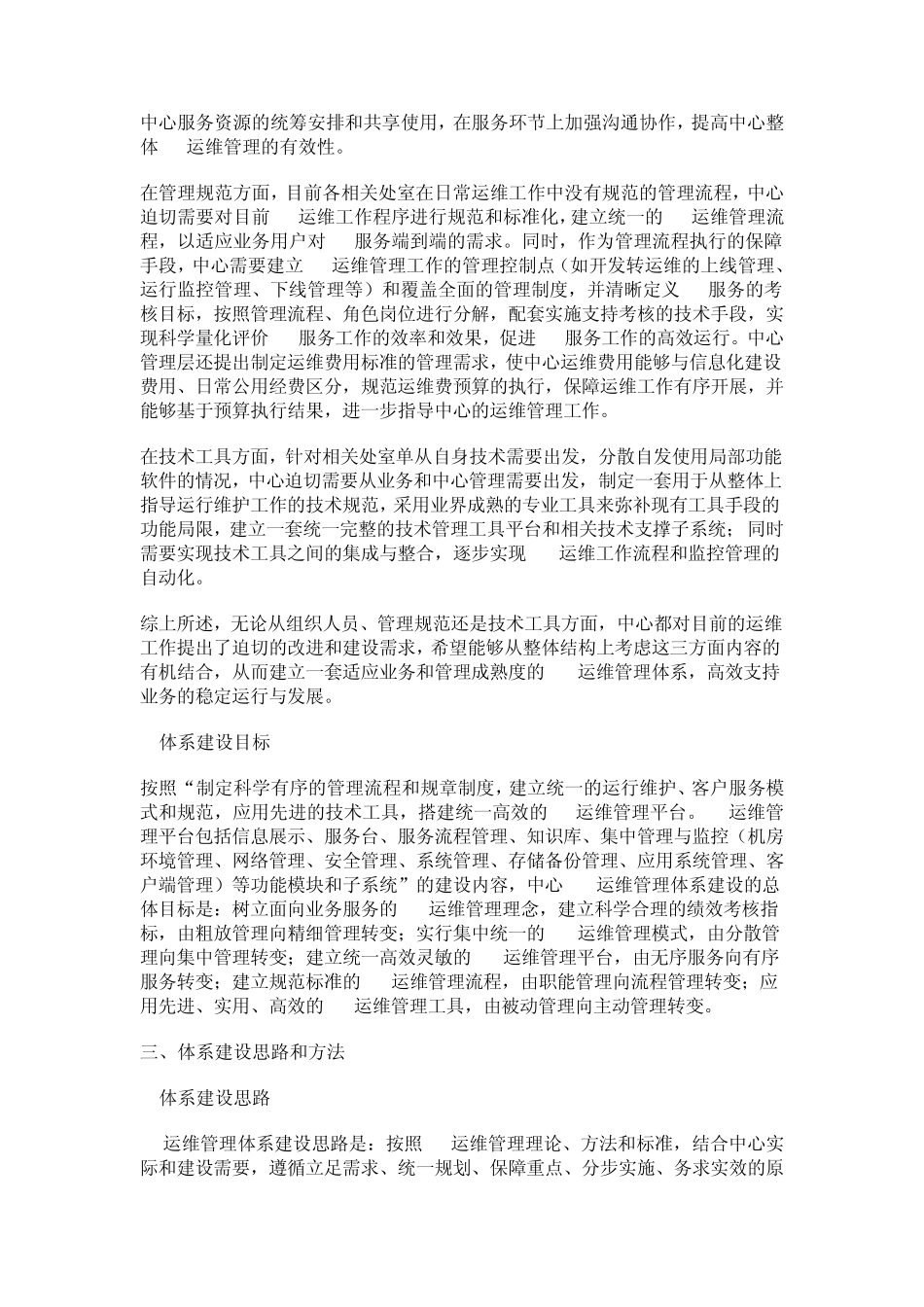 IT运维管理_第2页