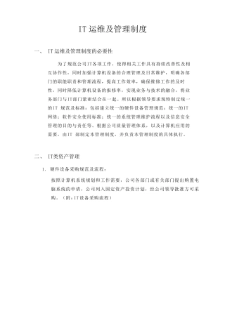 IT运维管理制度