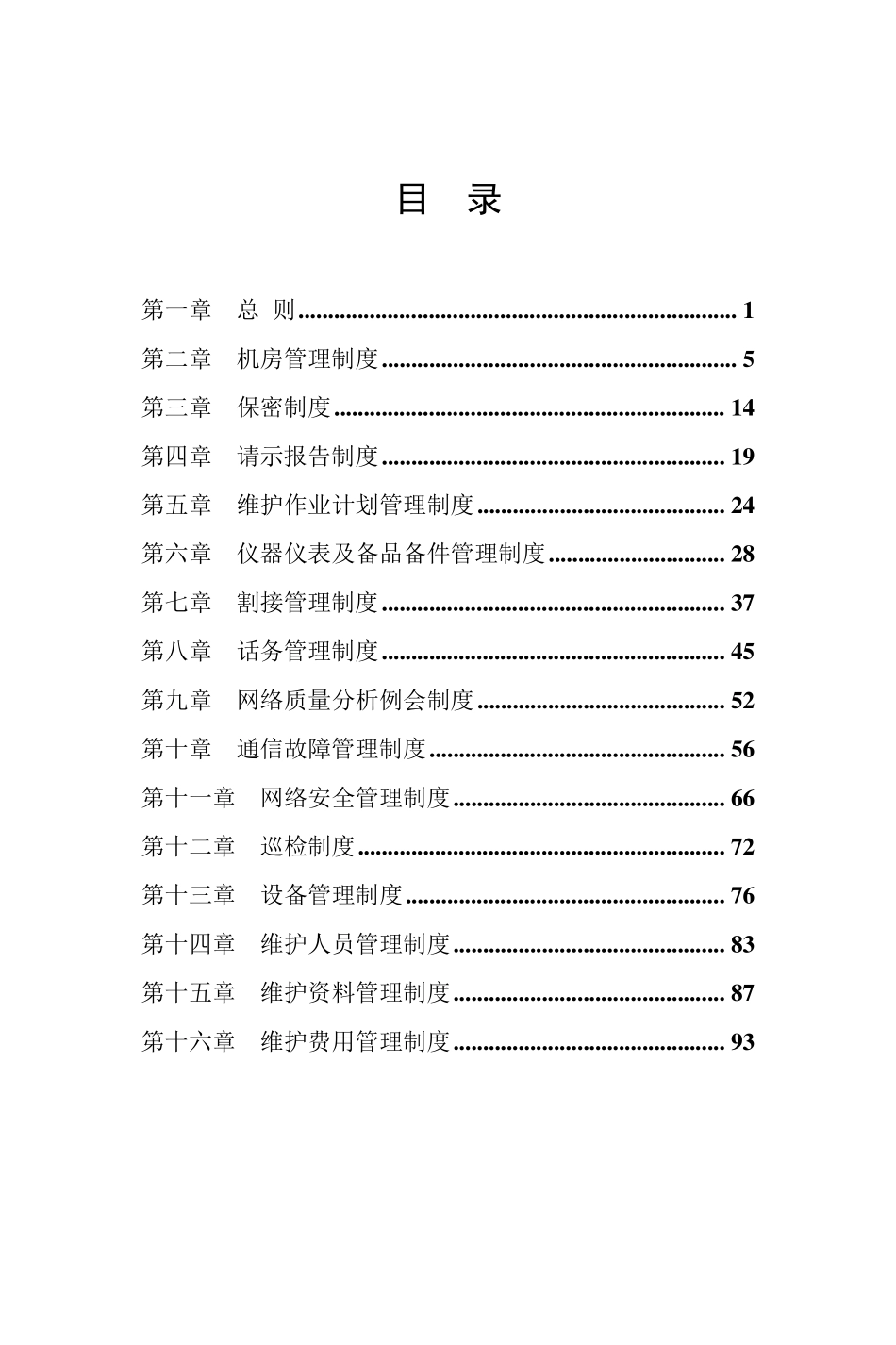 IT运维管理办法_第2页