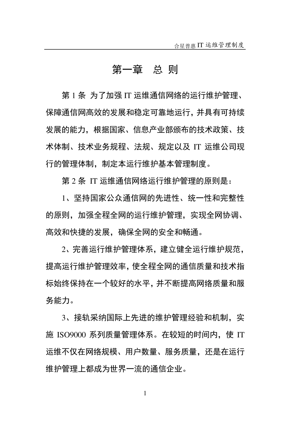 IT运维管理办法_第3页