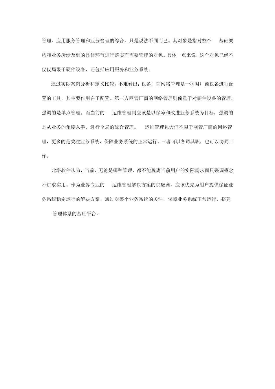 IT运维管理和ITSM_第3页