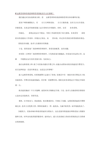IT运维管理和ITSM