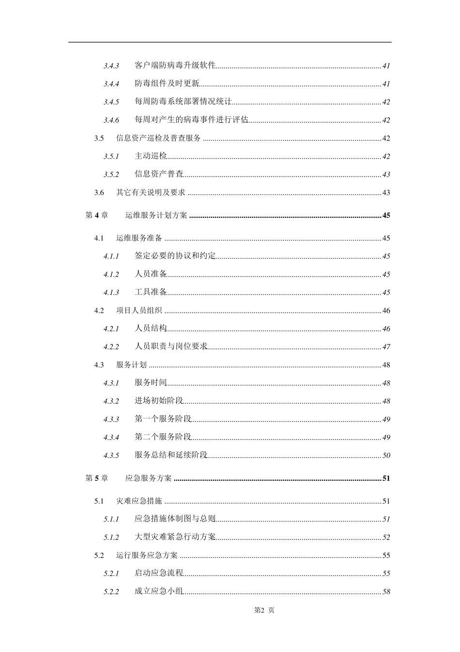 IT运维管理服务方案_第2页