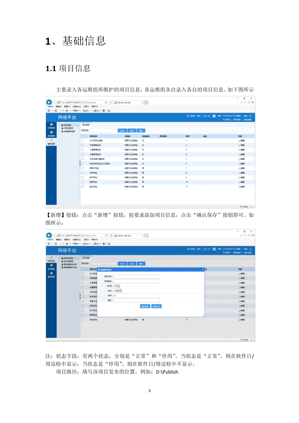 IT运维管理系统使用手册_第3页