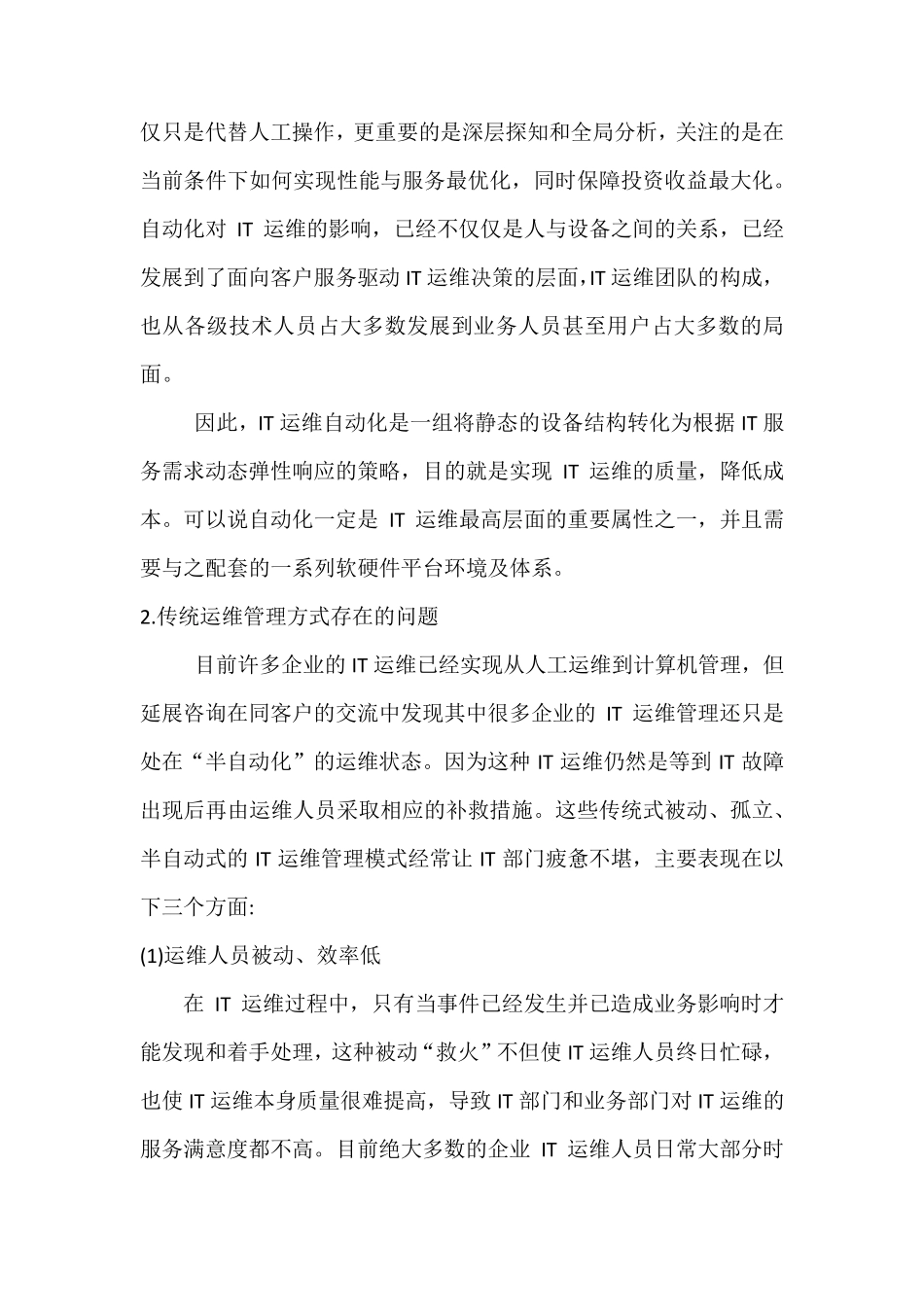 IT运维自动化概述_第2页
