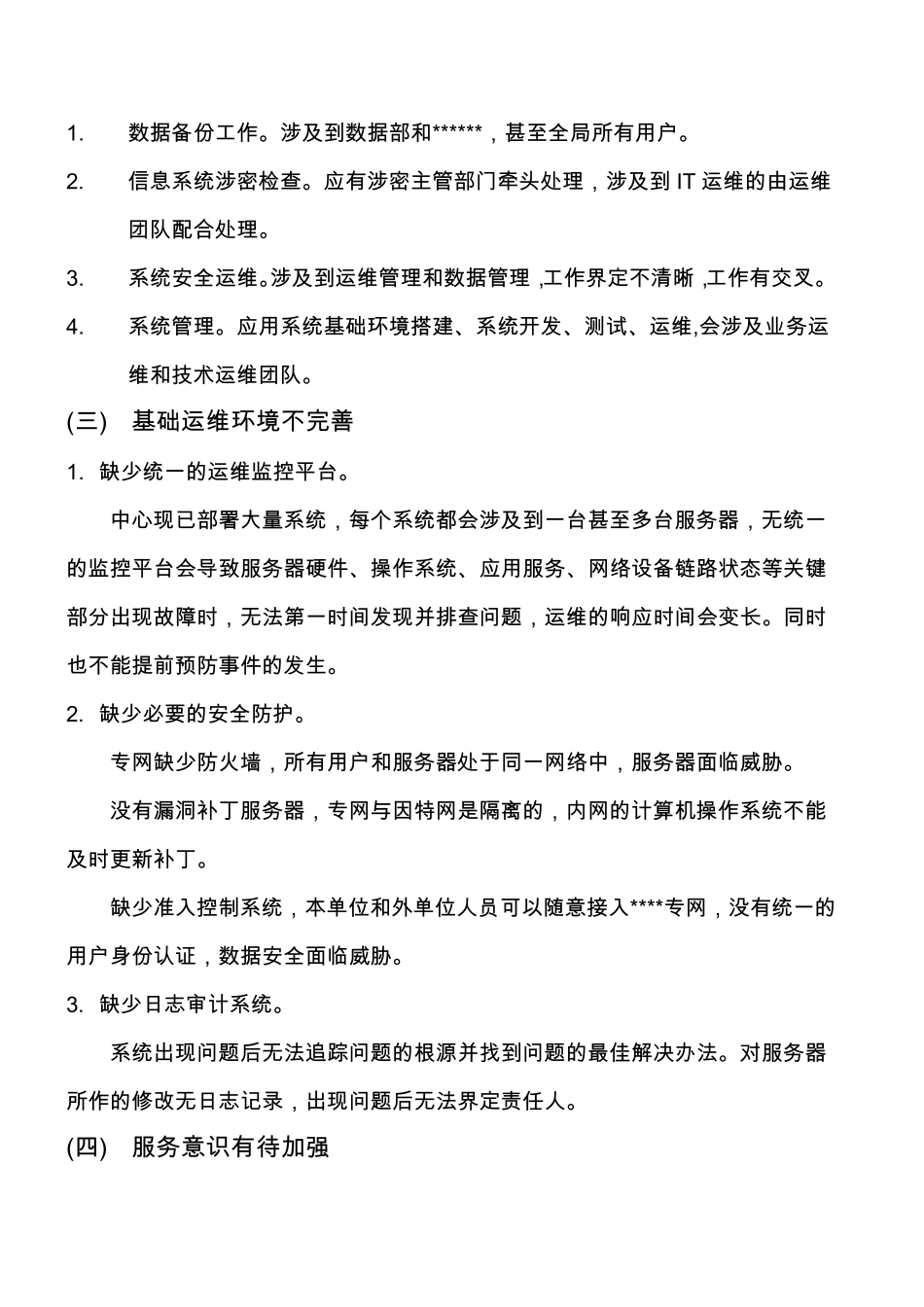 IT运维问题分析报告_第2页