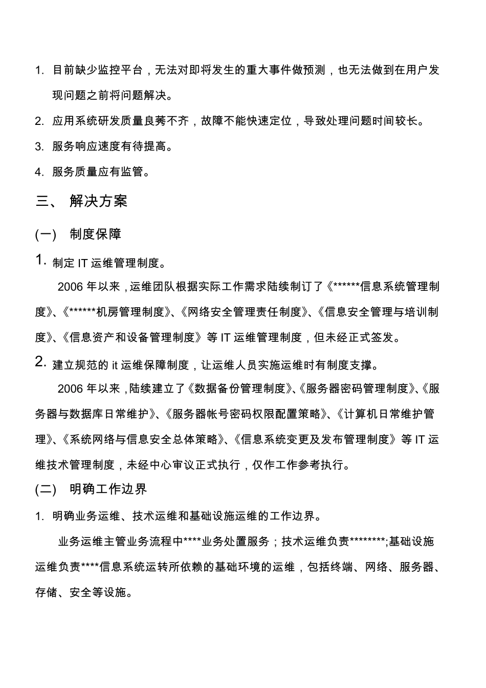 IT运维问题分析报告_第3页