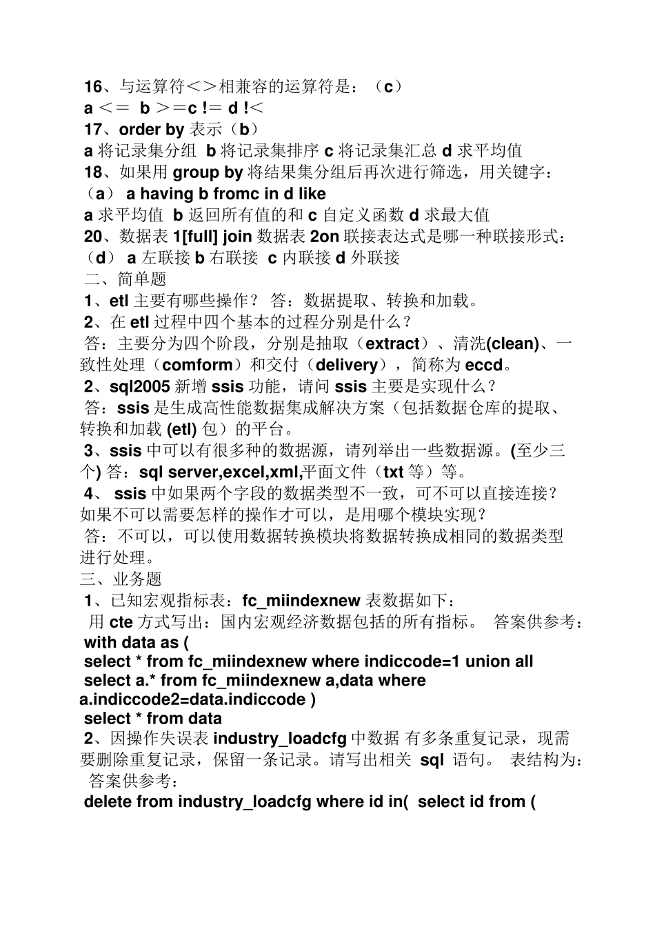it运维面试题及答案_第2页
