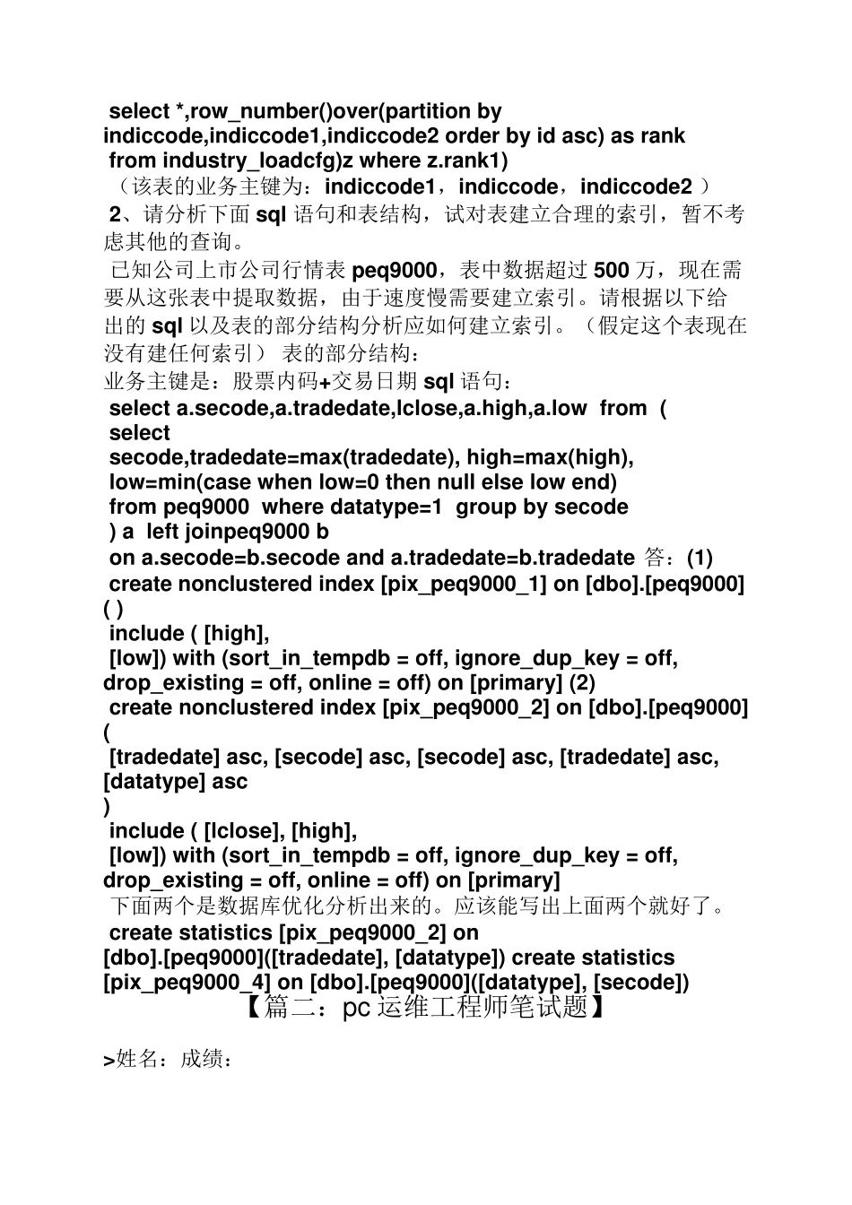 it运维面试题及答案_第3页