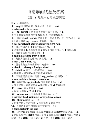 it运维面试题及答案