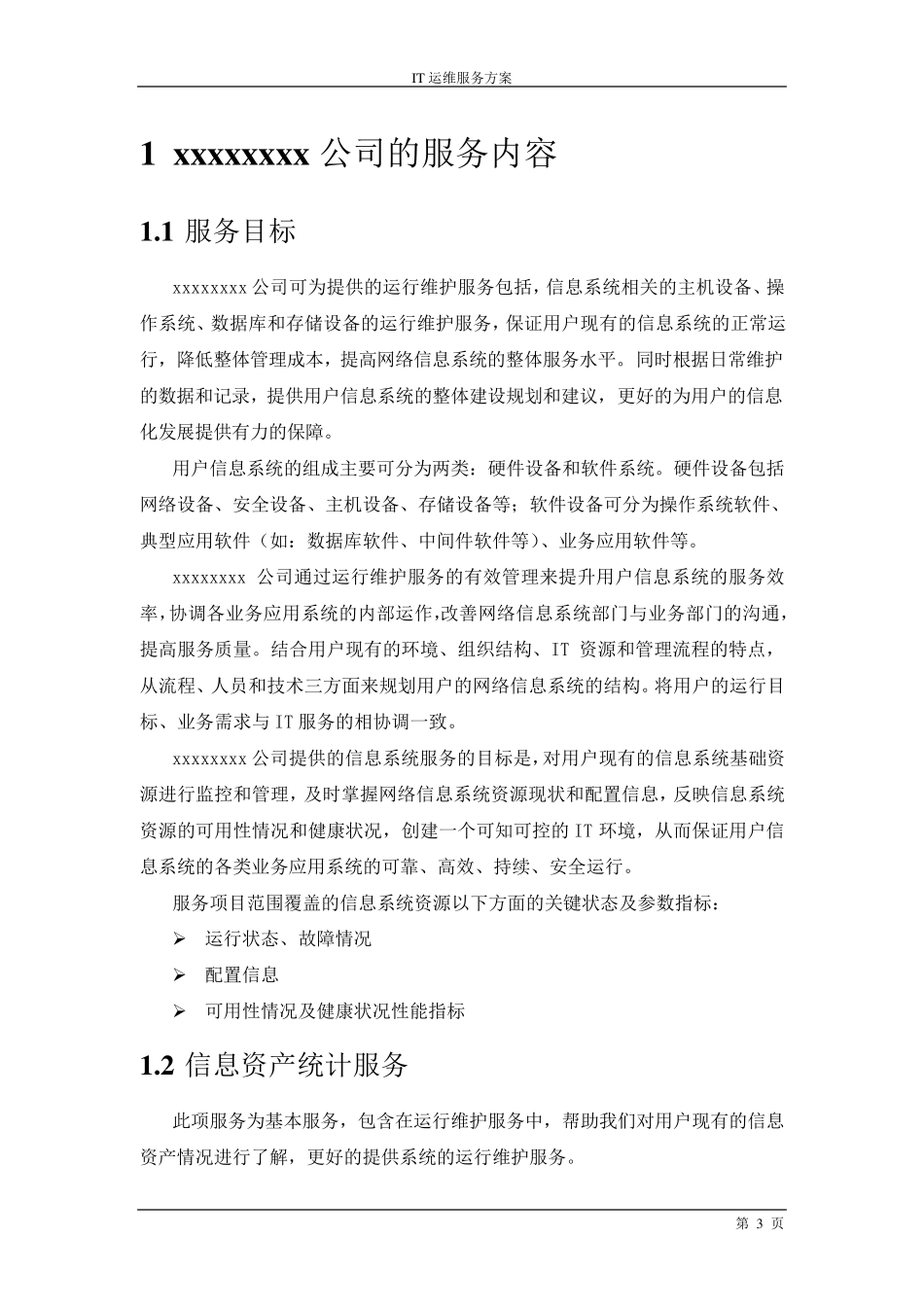 it运维项目方案_第3页