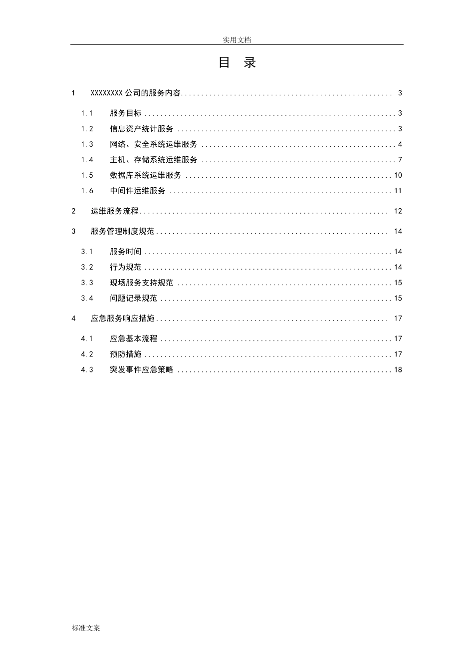 it运维项目方案设计_第2页