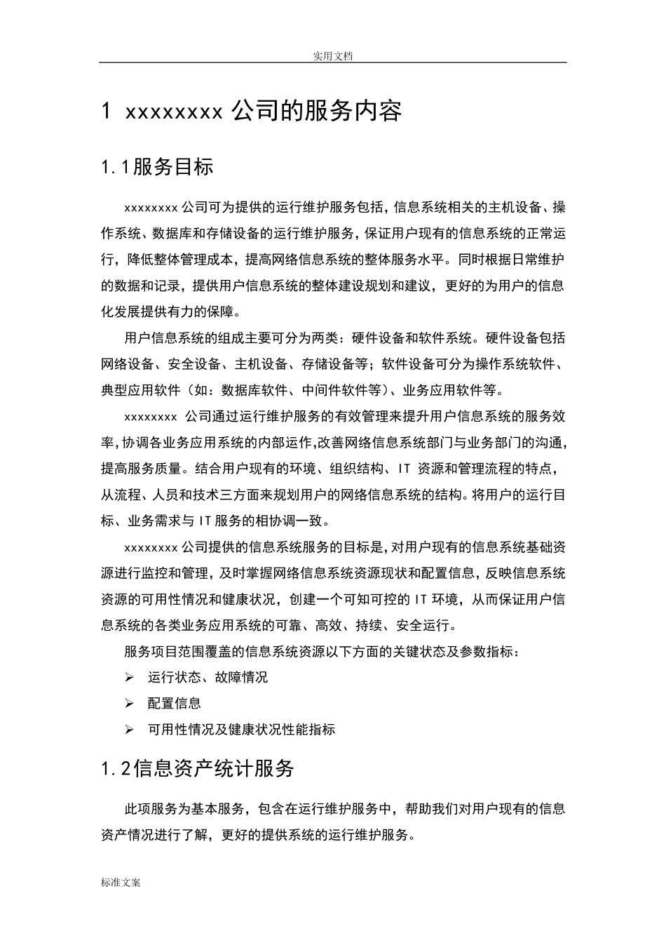 it运维项目方案设计_第3页