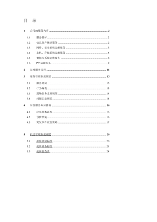 it运维项目维护服务方案