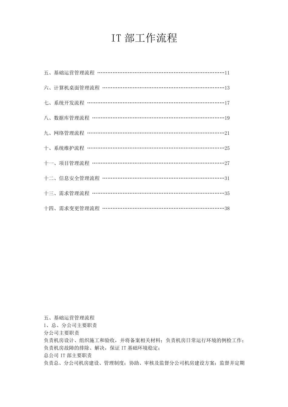 IT部工作流程_第1页