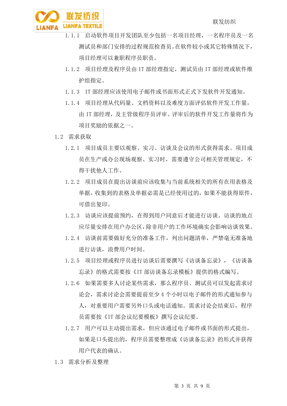 IT部软件开发管理规定_第3页