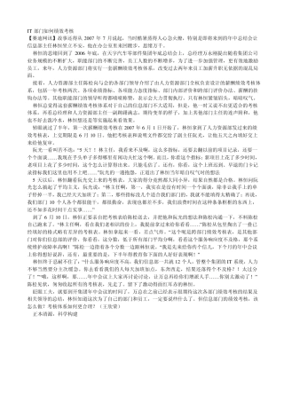 IT部门如何绩效考核