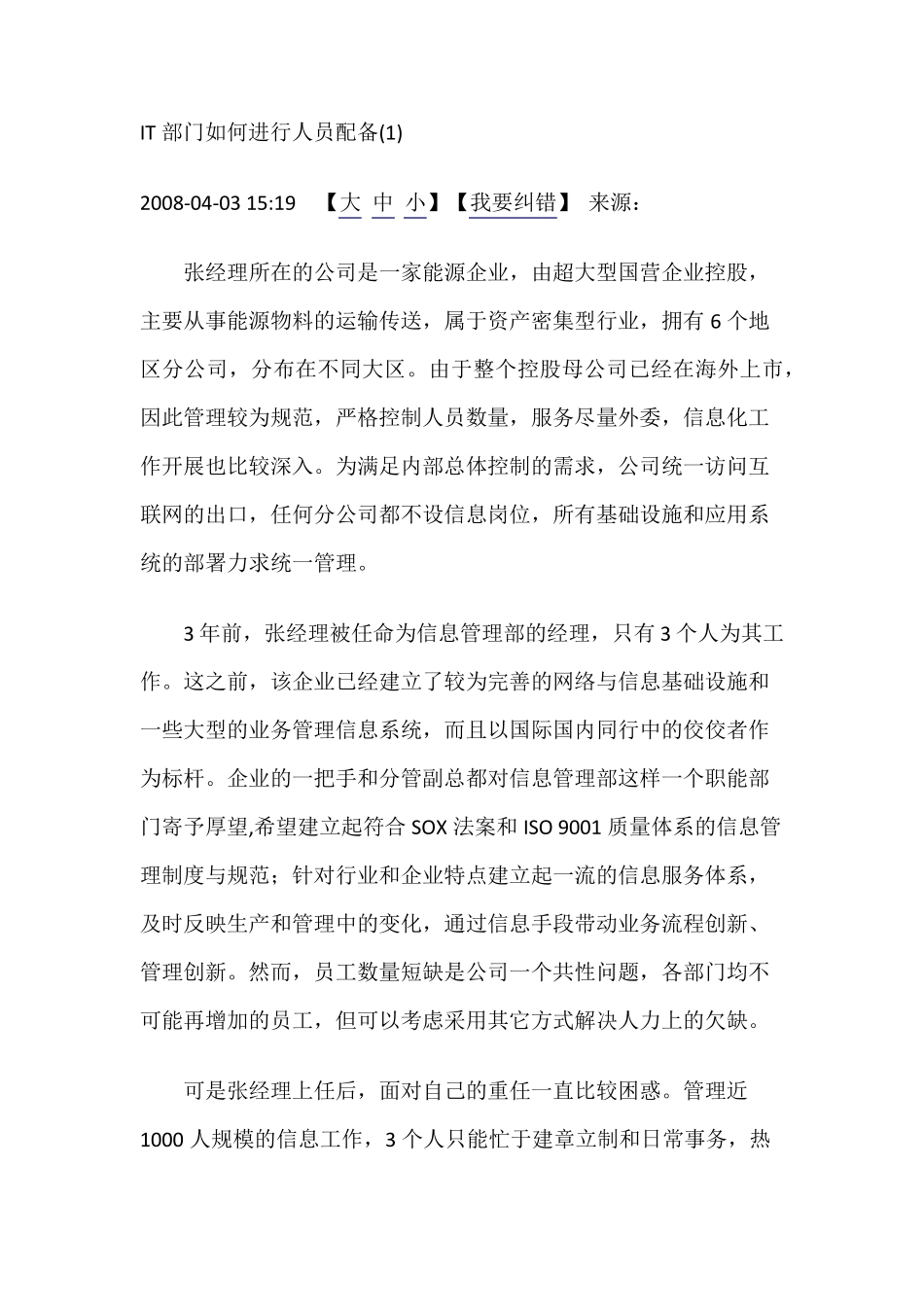 IT部门如何进行人员配备_第1页